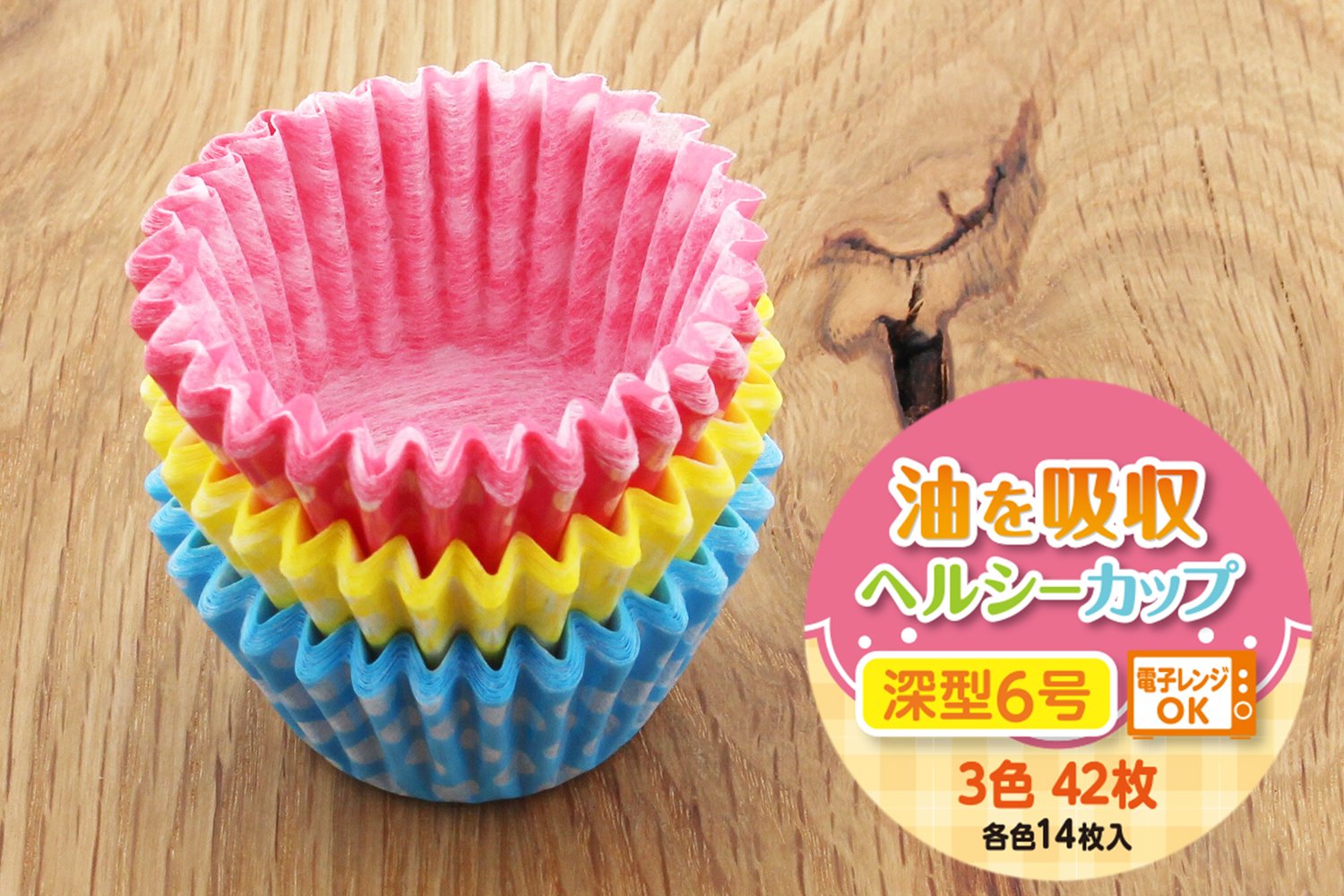 Amazon｜全家協 増量 油を吸収 ヘルシーおかずカップ 深型6号 42枚入り